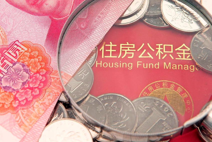 安达公积金提取流程详细步骤（怎么提取市公积金）